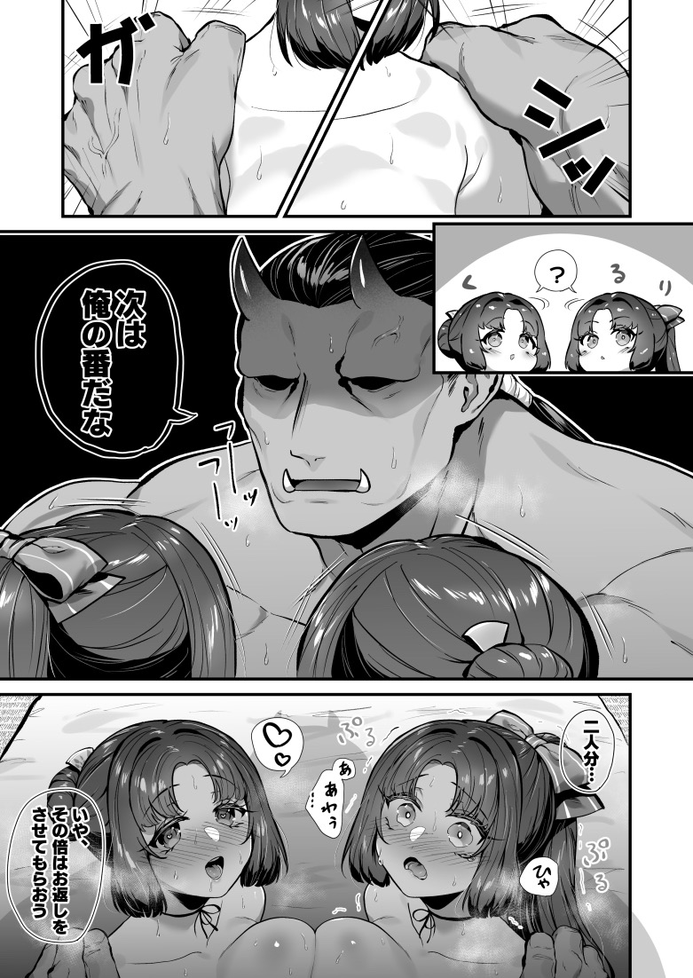 [ちりめんじゃこ] Oni and Dragon collection - Page 12