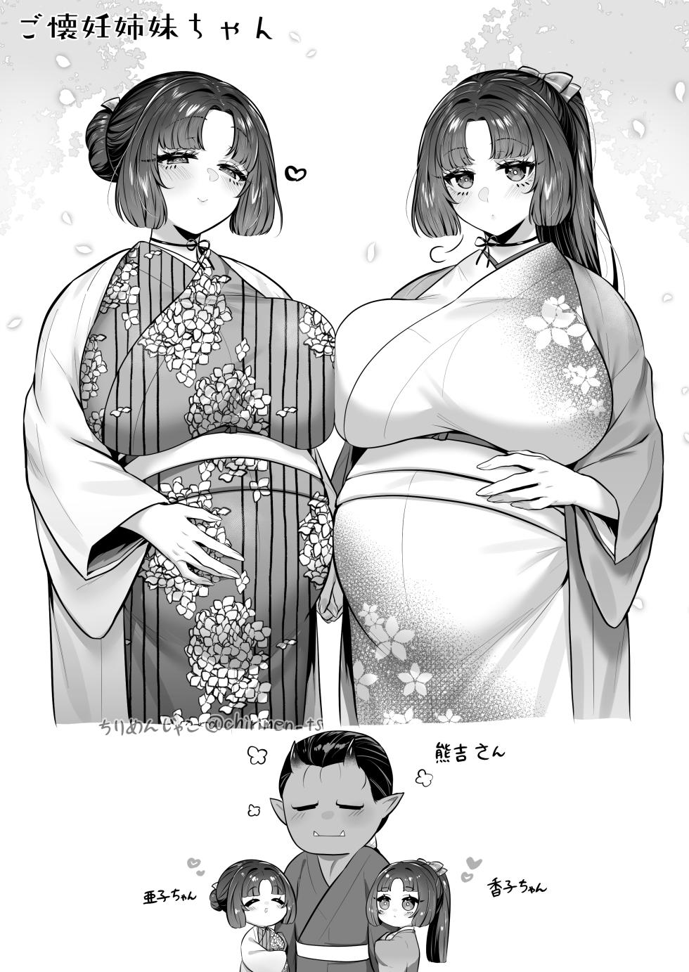 [ちりめんじゃこ] Oni and Dragon collection - Page 15