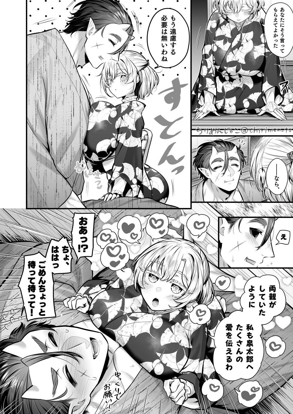 [ちりめんじゃこ] Oni and Dragon collection - Page 19