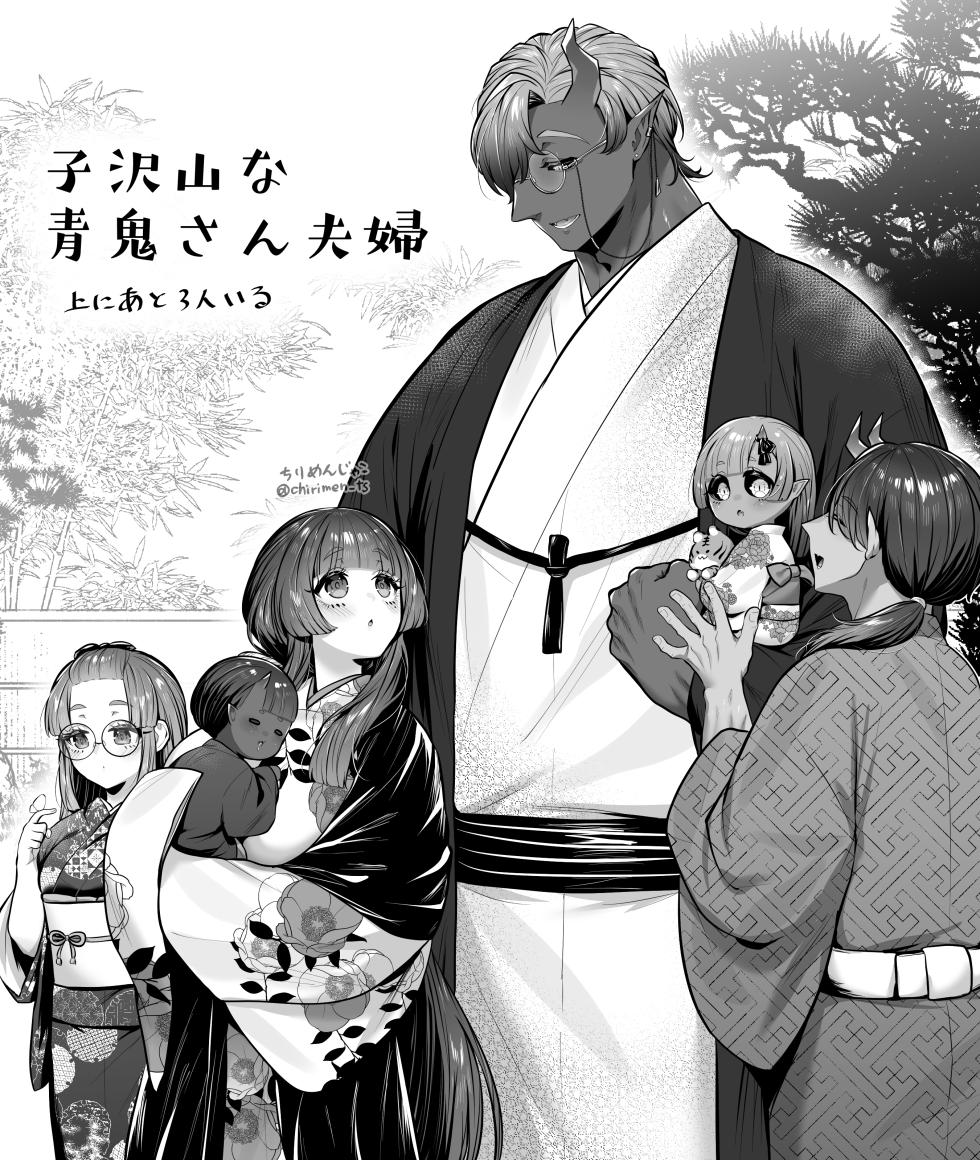 [ちりめんじゃこ] Oni and Dragon collection - Page 22