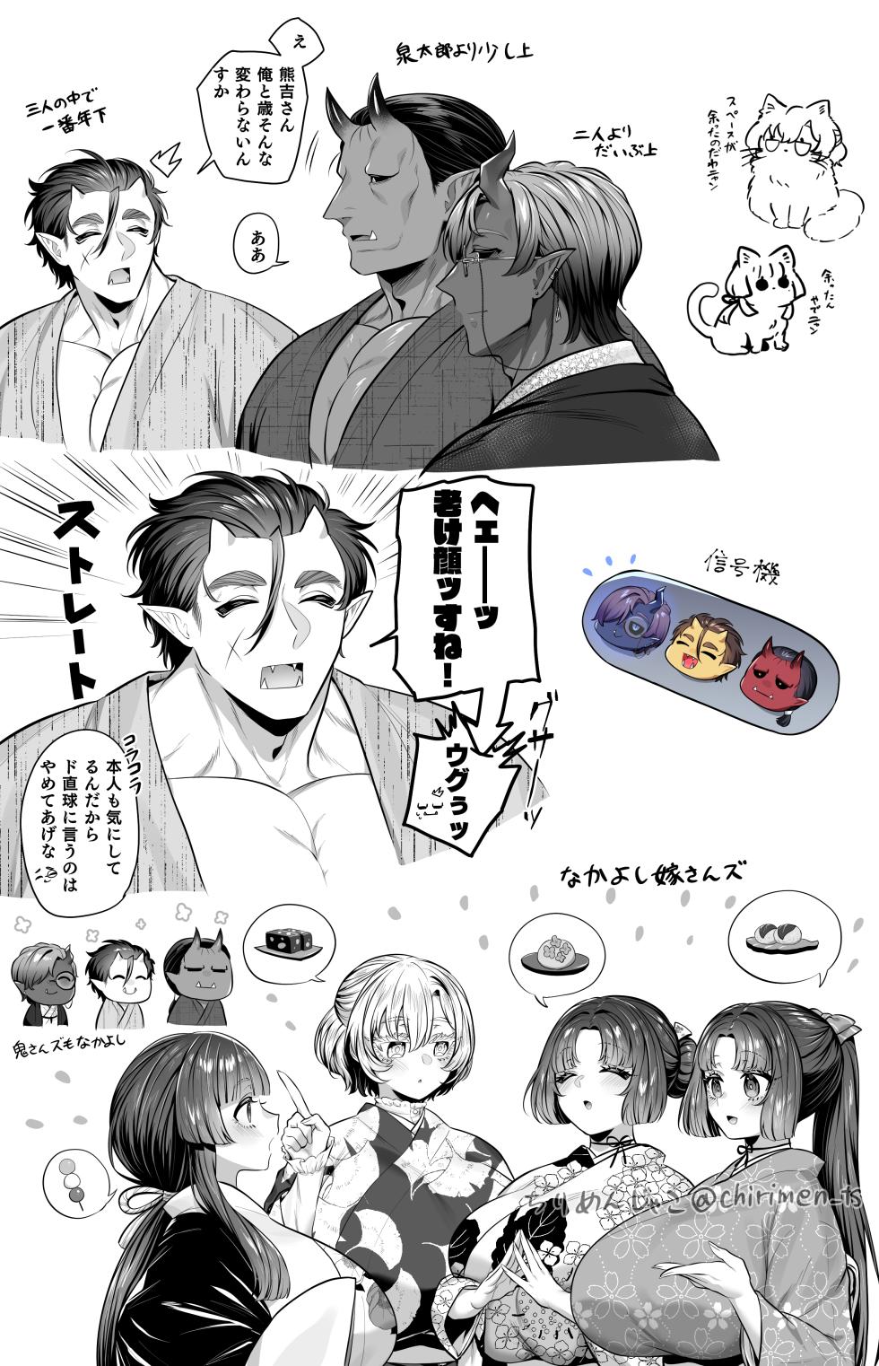 [ちりめんじゃこ] Oni and Dragon collection - Page 25