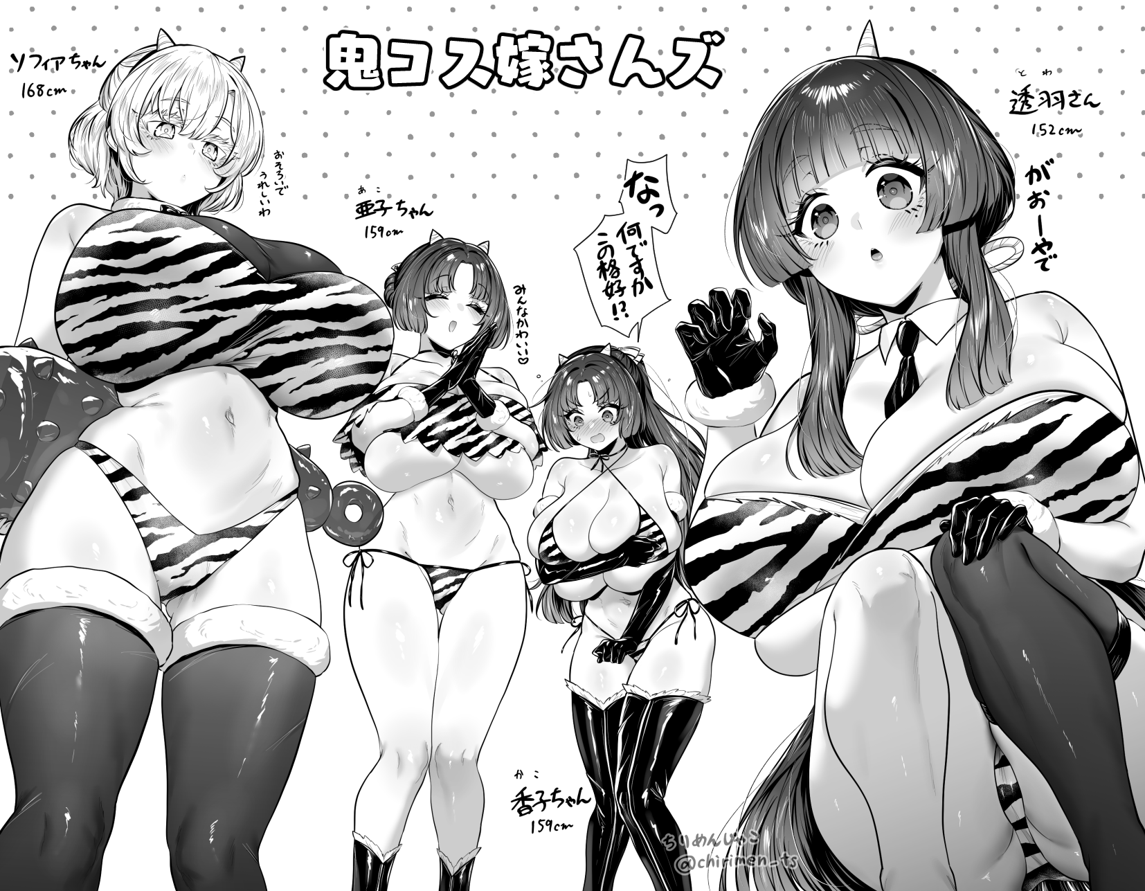 [ちりめんじゃこ] Oni and Dragon collection - Page 26