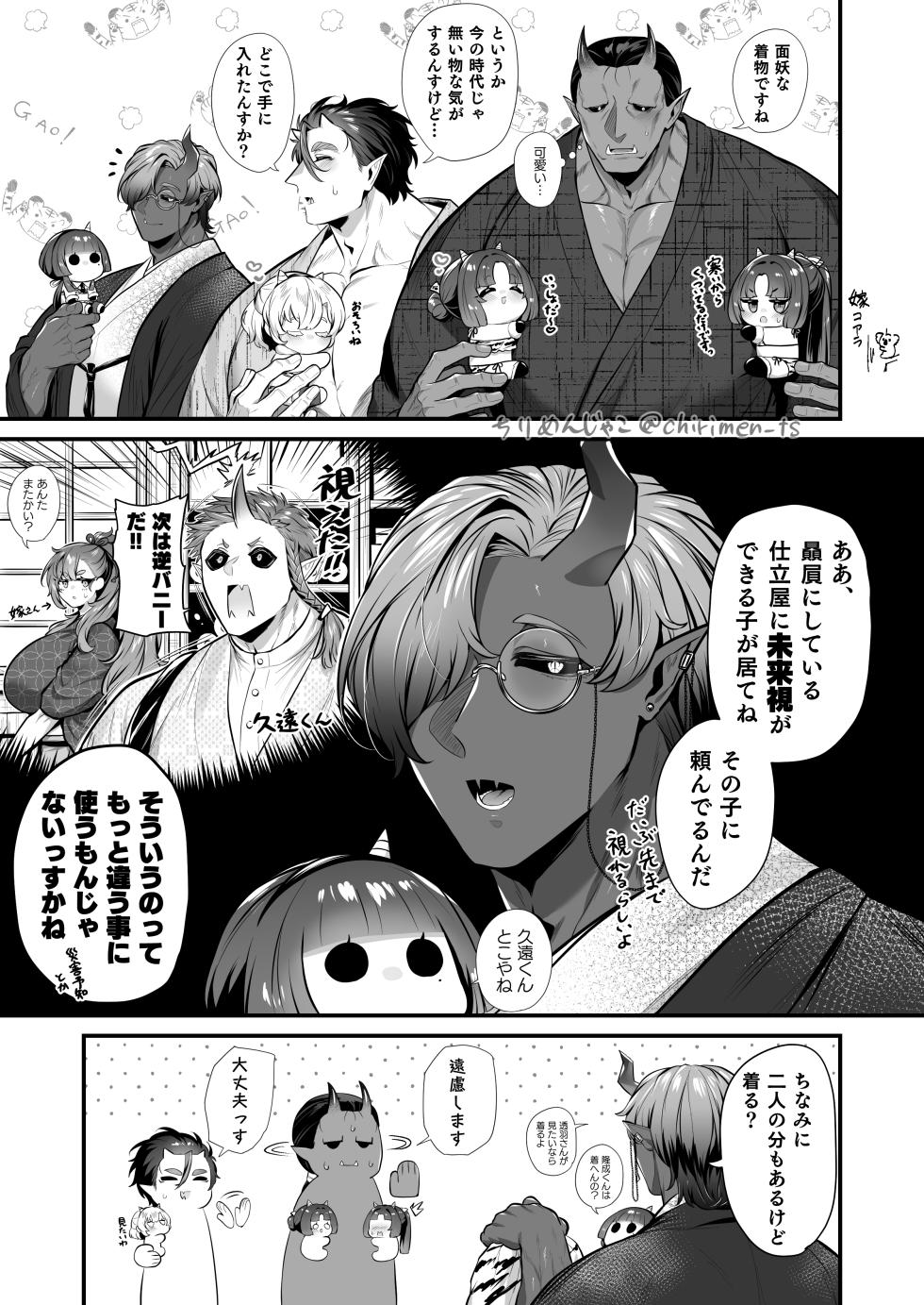 [ちりめんじゃこ] Oni and Dragon collection - Page 27