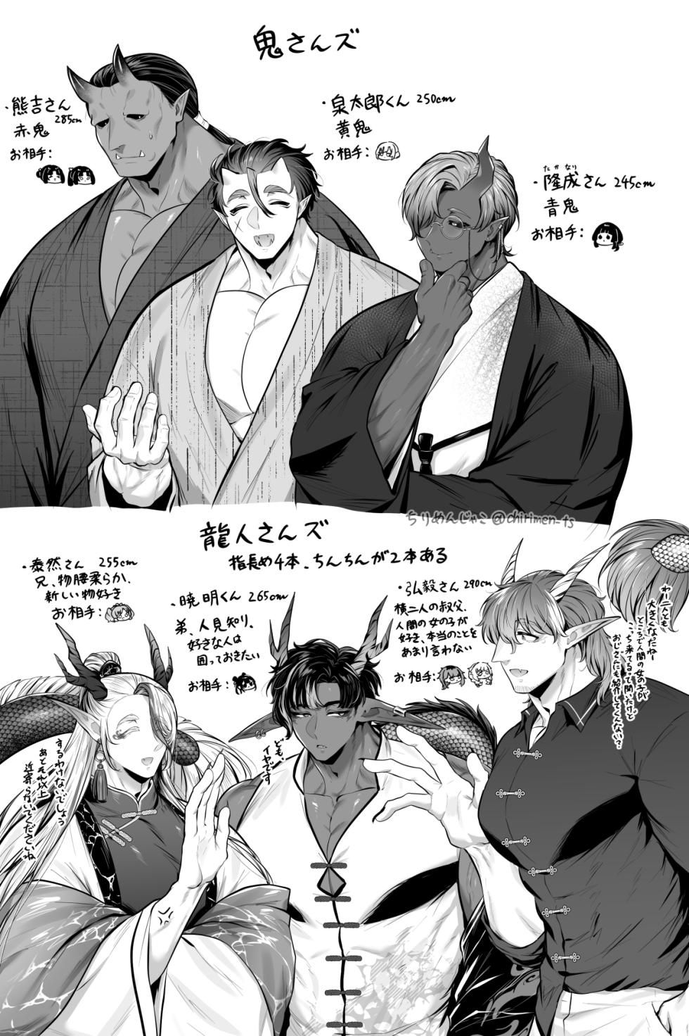 [ちりめんじゃこ] Oni and Dragon collection - Page 31