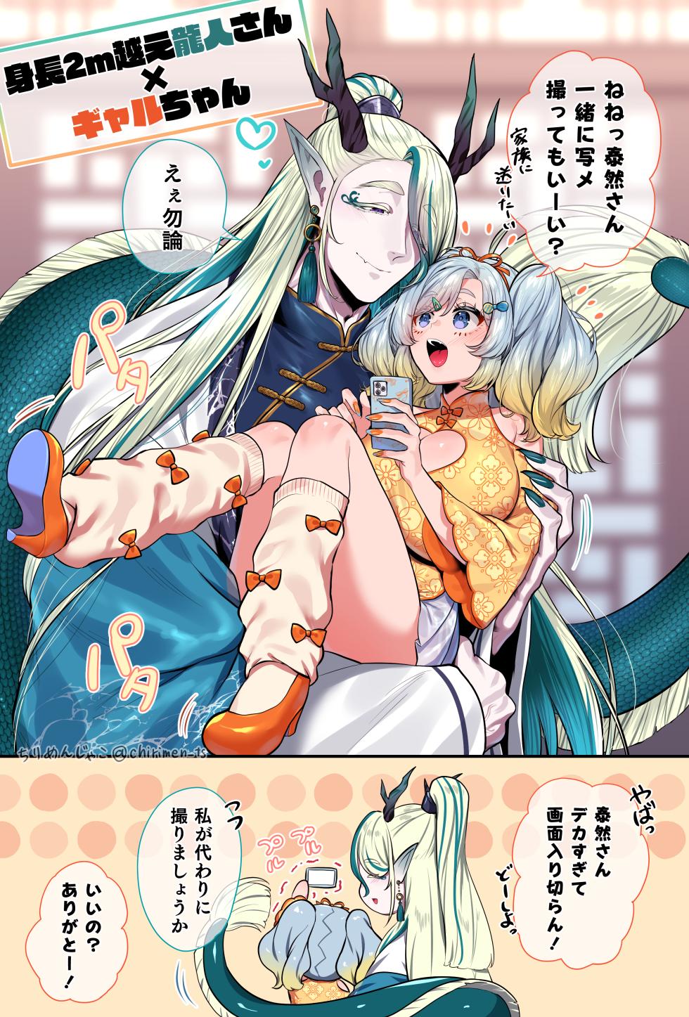 [ちりめんじゃこ] Oni and Dragon collection - Page 32