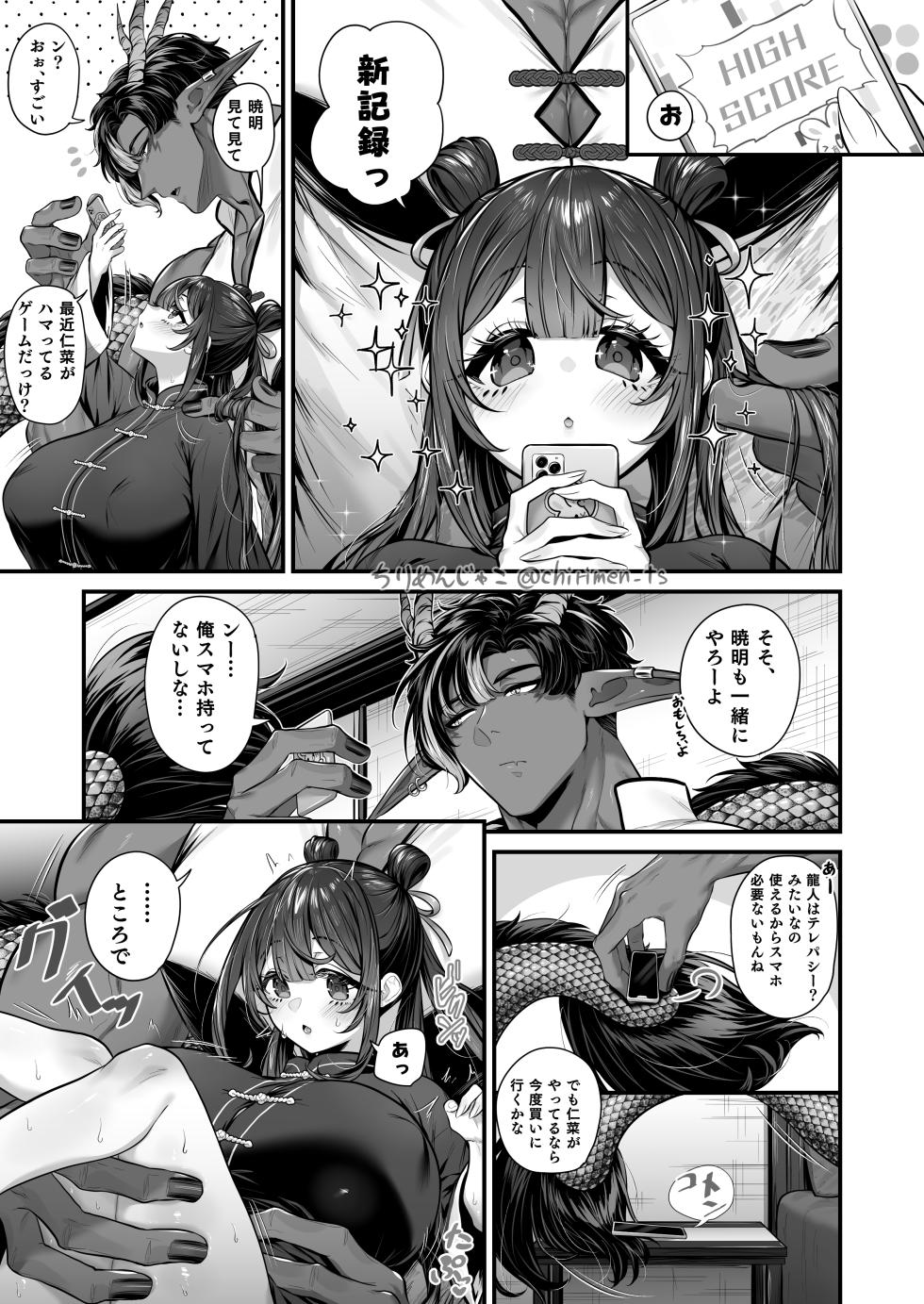 [ちりめんじゃこ] Oni and Dragon collection - Page 37