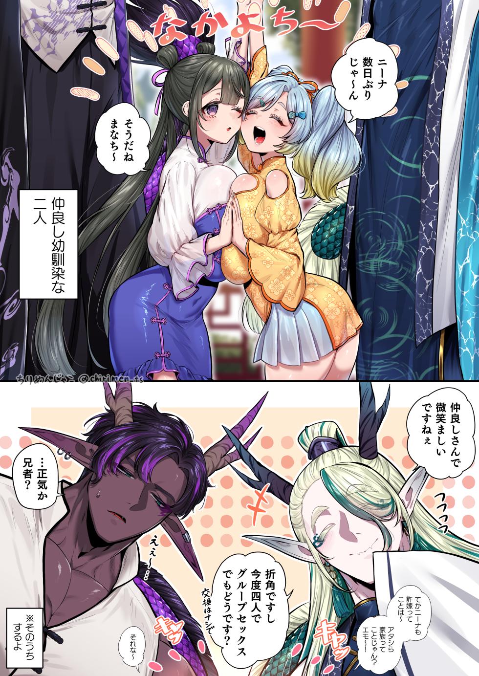 [ちりめんじゃこ] Oni and Dragon collection - Page 39