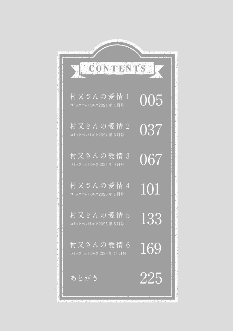 [Igumox] 村又さんの愛情 [Digital] - Page 3