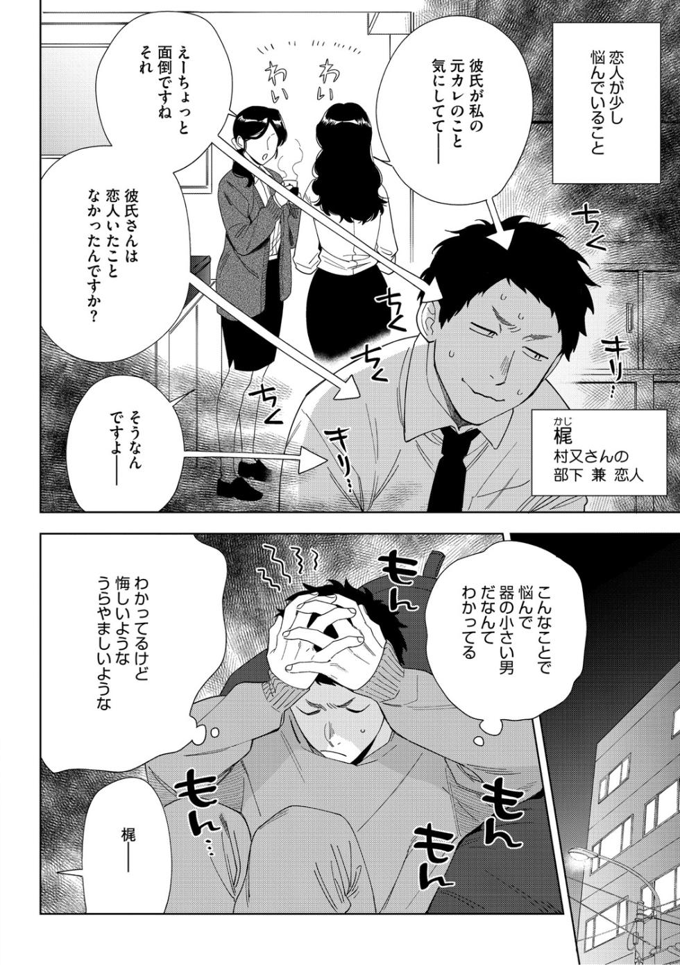 [Igumox] 村又さんの愛情 [Digital] - Page 5