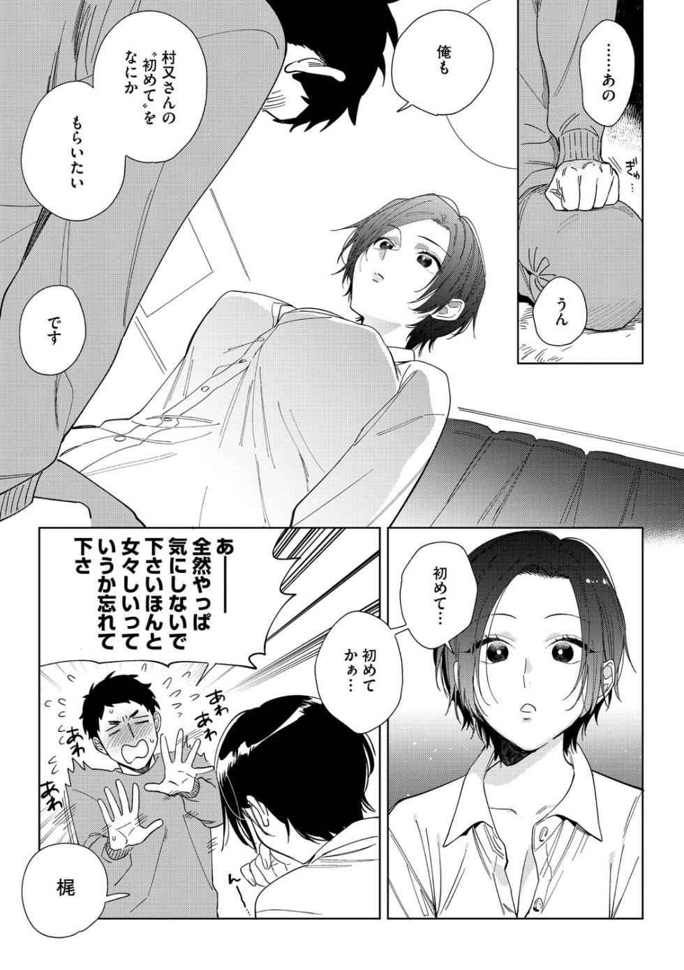 [Igumox] 村又さんの愛情 [Digital] - Page 8