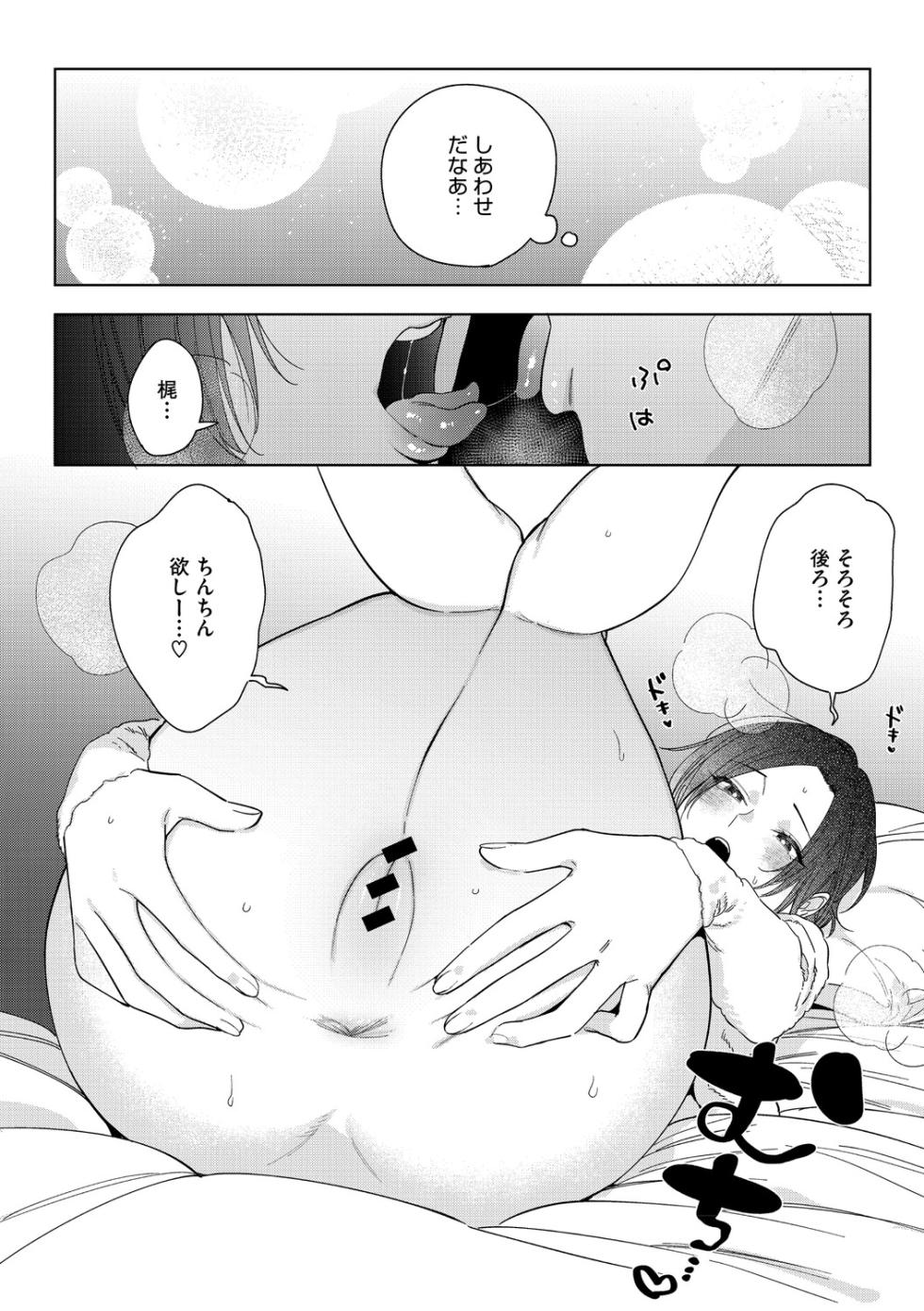 [Igumox] 村又さんの愛情 [Digital] - Page 21