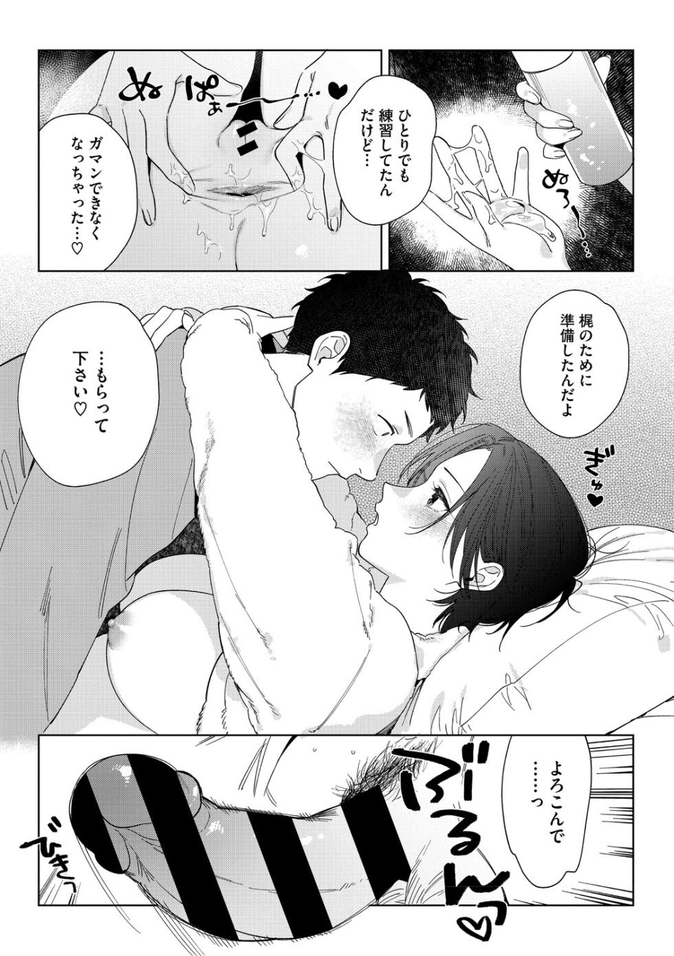 [Igumox] 村又さんの愛情 [Digital] - Page 22