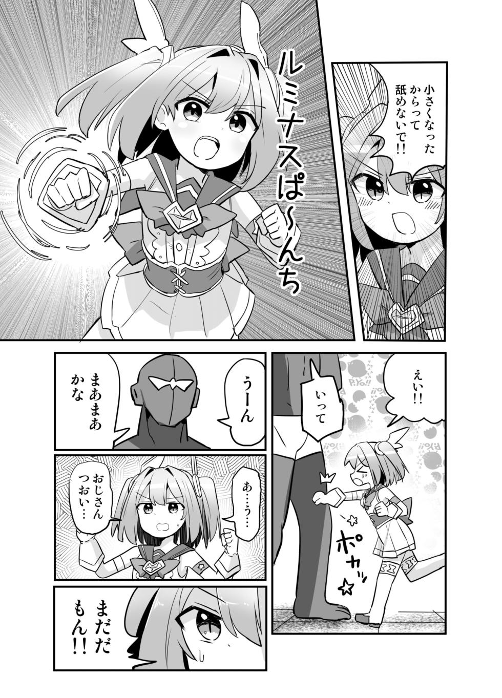 [Saneyarou] Holy Winged Angel Luminastia if Haijoku no Nenrei Gyakkou - Page 10