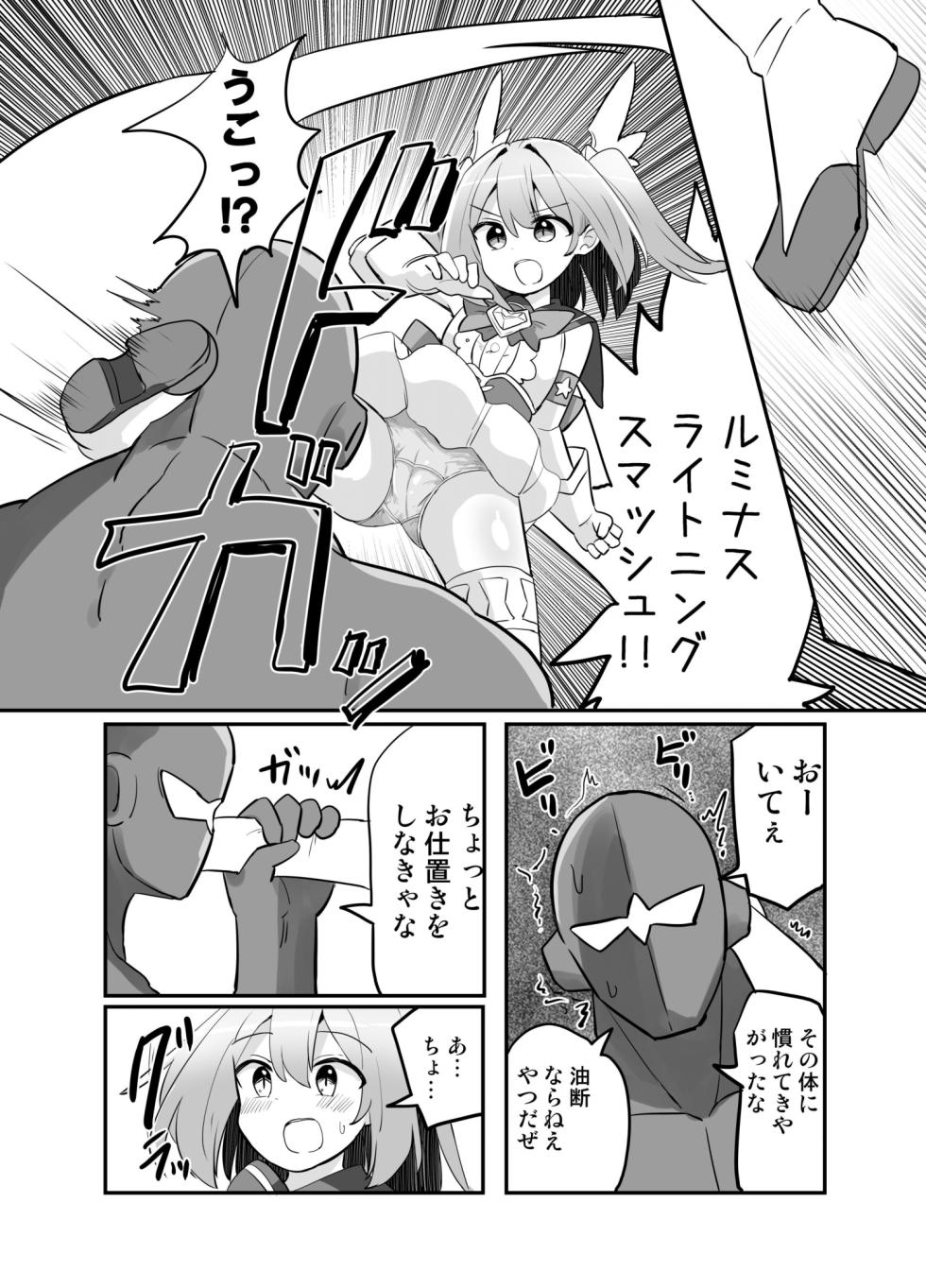[Saneyarou] Holy Winged Angel Luminastia if Haijoku no Nenrei Gyakkou - Page 13