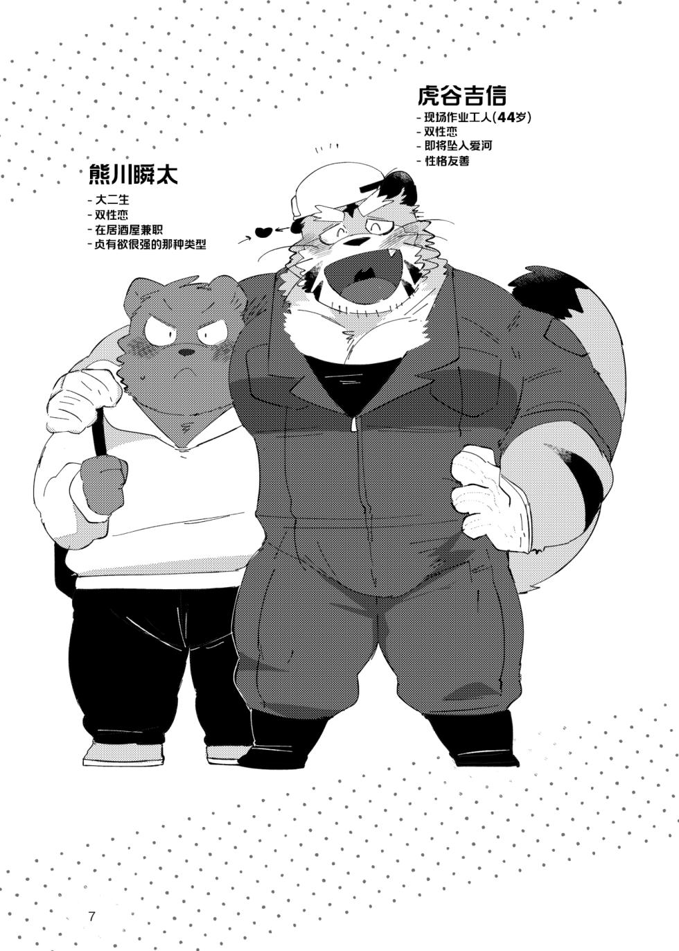 《关于和关西猛大叔波利尼西亚式性交时虽禁欲却又欲火焚身的那件事》 汉化中，目前45页 ---Cyaraon个人汉化 - Page 6