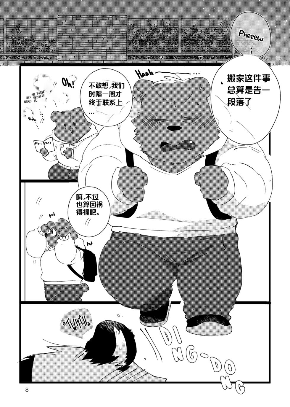 《关于和关西猛大叔波利尼西亚式性交时虽禁欲却又欲火焚身的那件事》 汉化中，目前45页 ---Cyaraon个人汉化 - Page 7