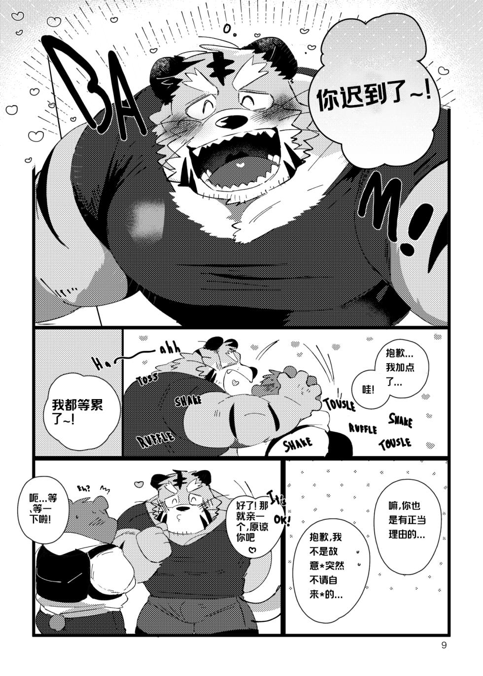 《关于和关西猛大叔波利尼西亚式性交时虽禁欲却又欲火焚身的那件事》 汉化中，目前45页 ---Cyaraon个人汉化 - Page 8