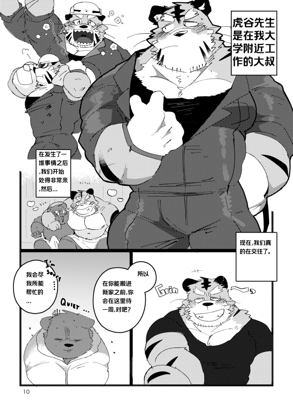 《关于和关西猛大叔波利尼西亚式性交时虽禁欲却又欲火焚身的那件事》 汉化中，目前45页 ---Cyaraon个人汉化 - Page 9