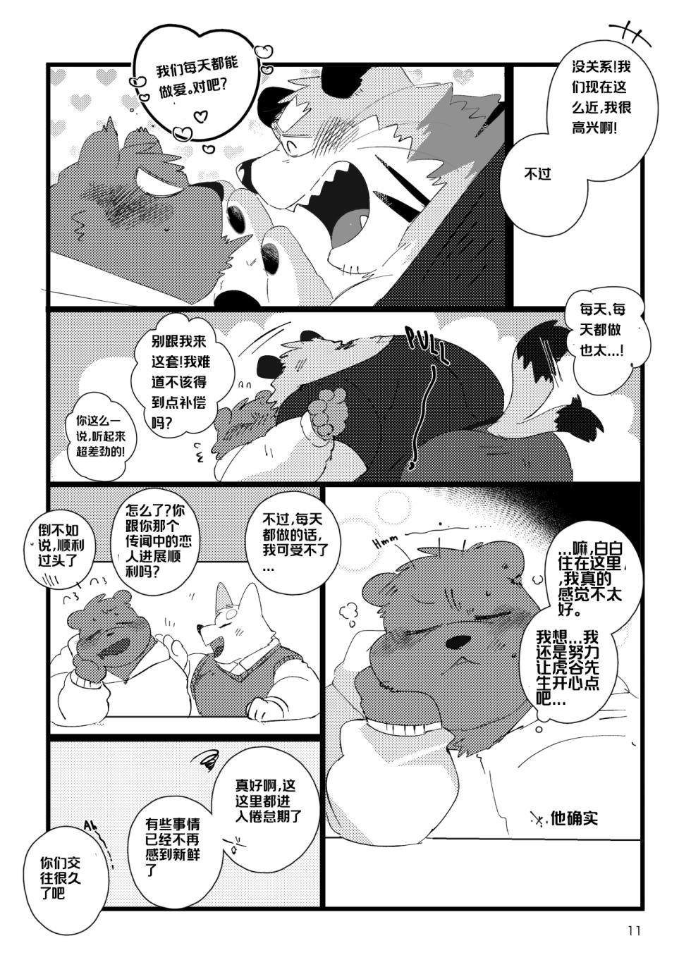 《关于和关西猛大叔波利尼西亚式性交时虽禁欲却又欲火焚身的那件事》 汉化中，目前45页 ---Cyaraon个人汉化 - Page 10