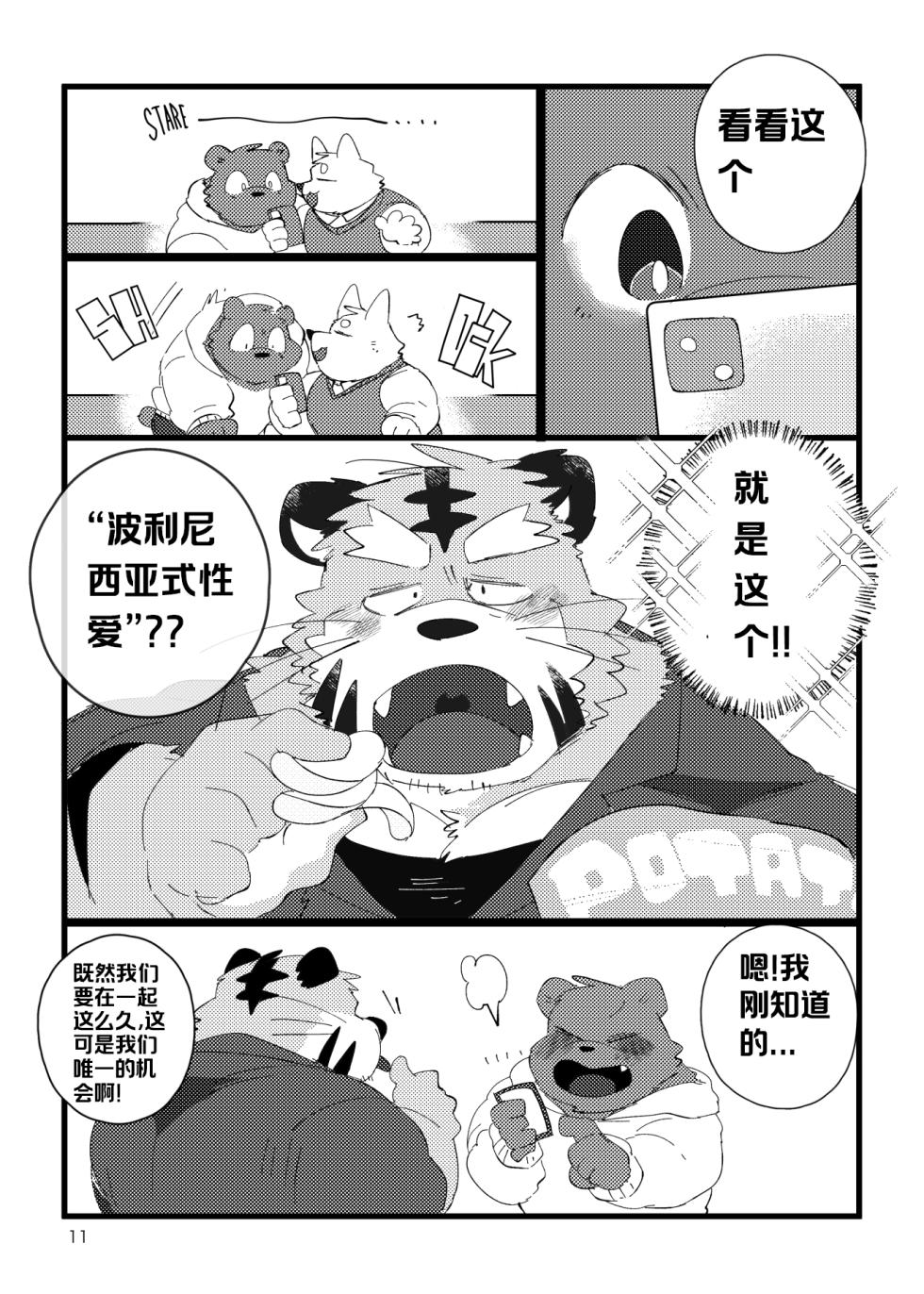 《关于和关西猛大叔波利尼西亚式性交时虽禁欲却又欲火焚身的那件事》 汉化中，目前45页 ---Cyaraon个人汉化 - Page 11