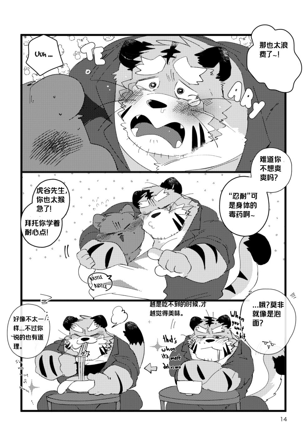 《关于和关西猛大叔波利尼西亚式性交时虽禁欲却又欲火焚身的那件事》 汉化中，目前45页 ---Cyaraon个人汉化 - Page 13