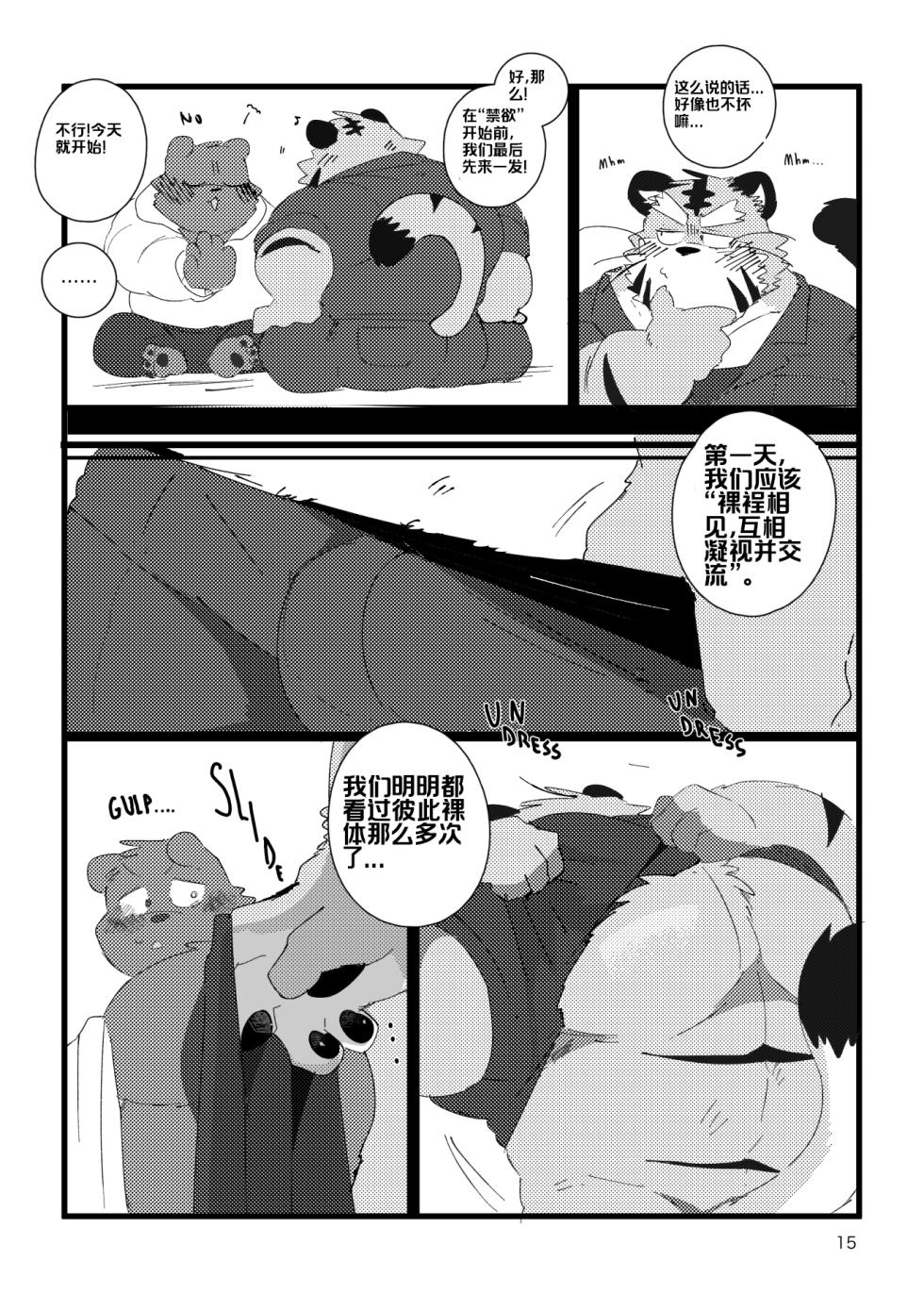 《关于和关西猛大叔波利尼西亚式性交时虽禁欲却又欲火焚身的那件事》 汉化中，目前45页 ---Cyaraon个人汉化 - Page 14