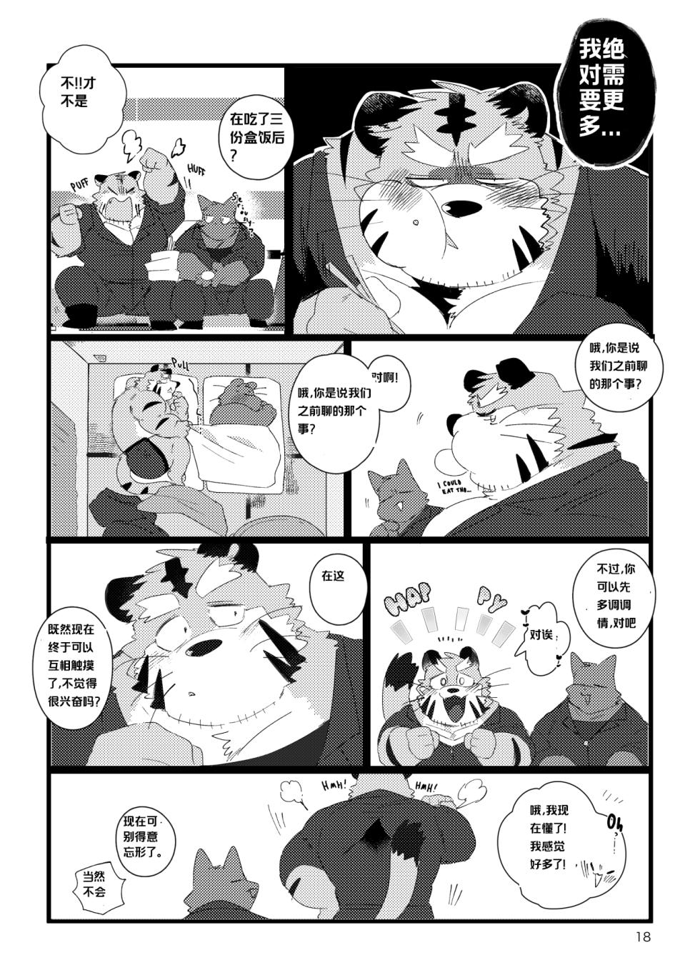 《关于和关西猛大叔波利尼西亚式性交时虽禁欲却又欲火焚身的那件事》 汉化中，目前45页 ---Cyaraon个人汉化 - Page 17