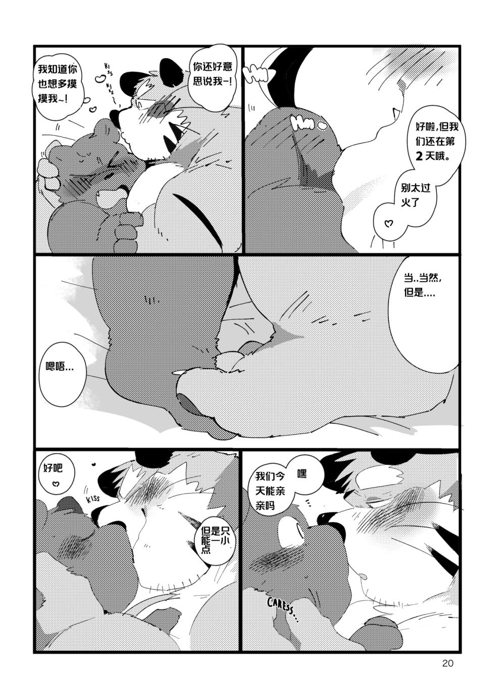 《关于和关西猛大叔波利尼西亚式性交时虽禁欲却又欲火焚身的那件事》 汉化中，目前45页 ---Cyaraon个人汉化 - Page 19