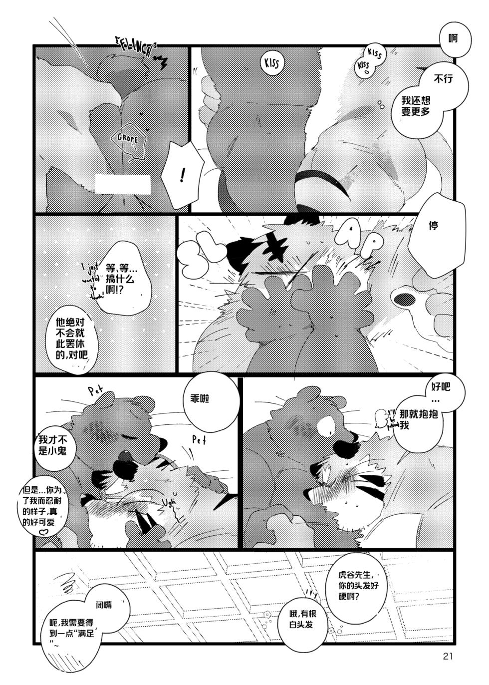 《关于和关西猛大叔波利尼西亚式性交时虽禁欲却又欲火焚身的那件事》 汉化中，目前45页 ---Cyaraon个人汉化 - Page 20