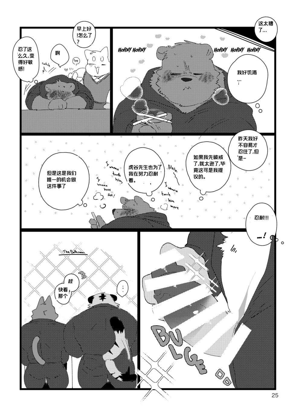 《关于和关西猛大叔波利尼西亚式性交时虽禁欲却又欲火焚身的那件事》 汉化中，目前45页 ---Cyaraon个人汉化 - Page 24
