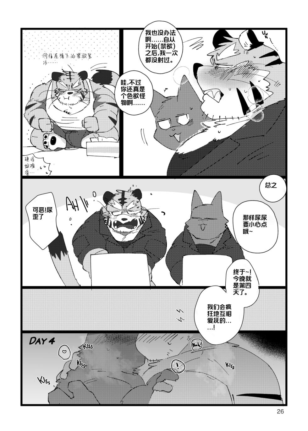 《关于和关西猛大叔波利尼西亚式性交时虽禁欲却又欲火焚身的那件事》 汉化中，目前45页 ---Cyaraon个人汉化 - Page 25