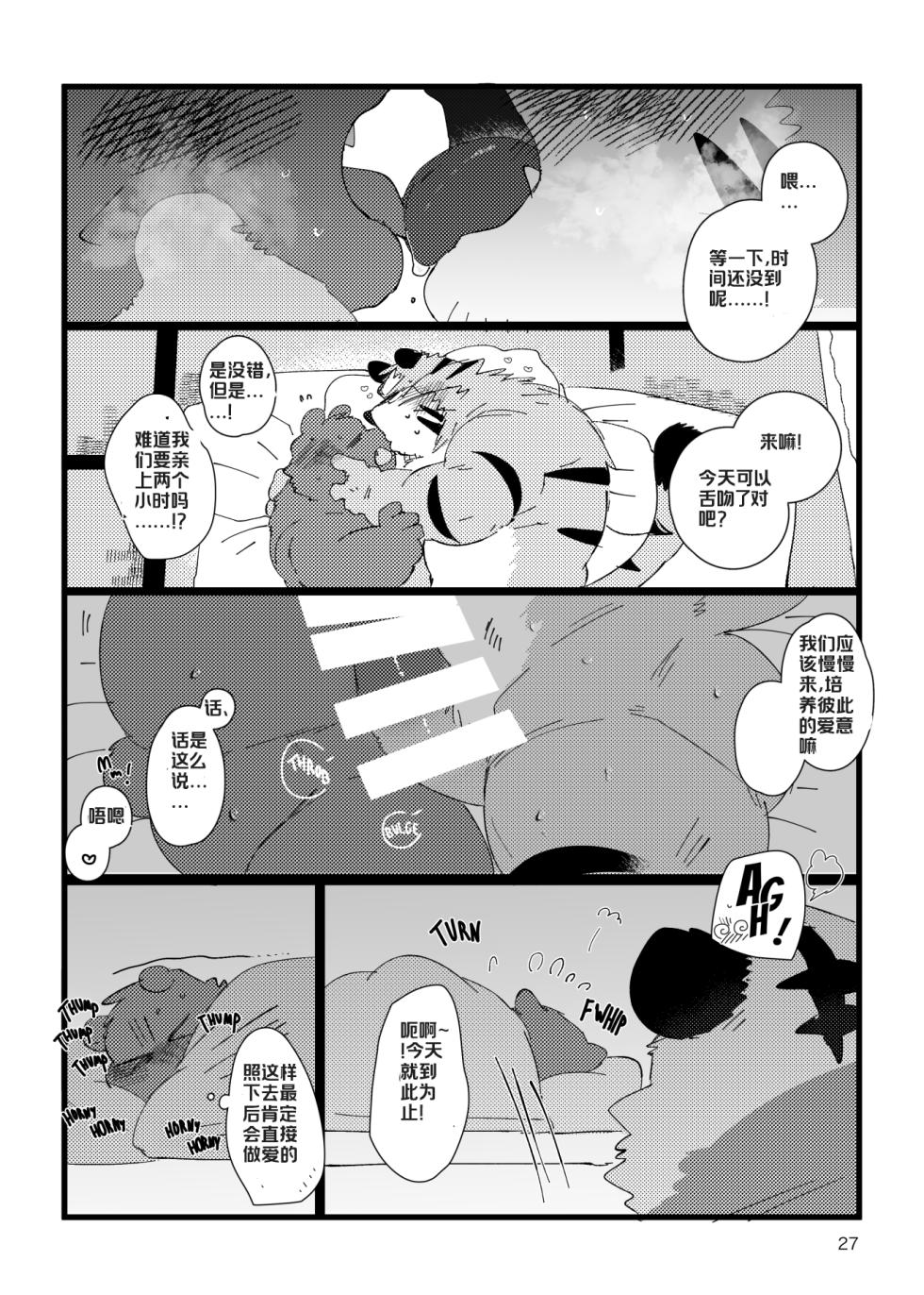 《关于和关西猛大叔波利尼西亚式性交时虽禁欲却又欲火焚身的那件事》 汉化中，目前45页 ---Cyaraon个人汉化 - Page 26