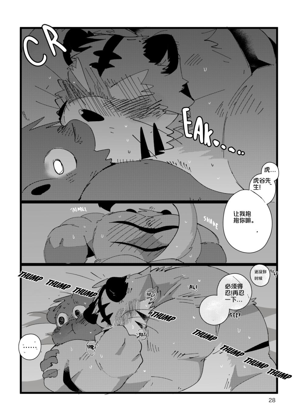 《关于和关西猛大叔波利尼西亚式性交时虽禁欲却又欲火焚身的那件事》 汉化中，目前45页 ---Cyaraon个人汉化 - Page 27