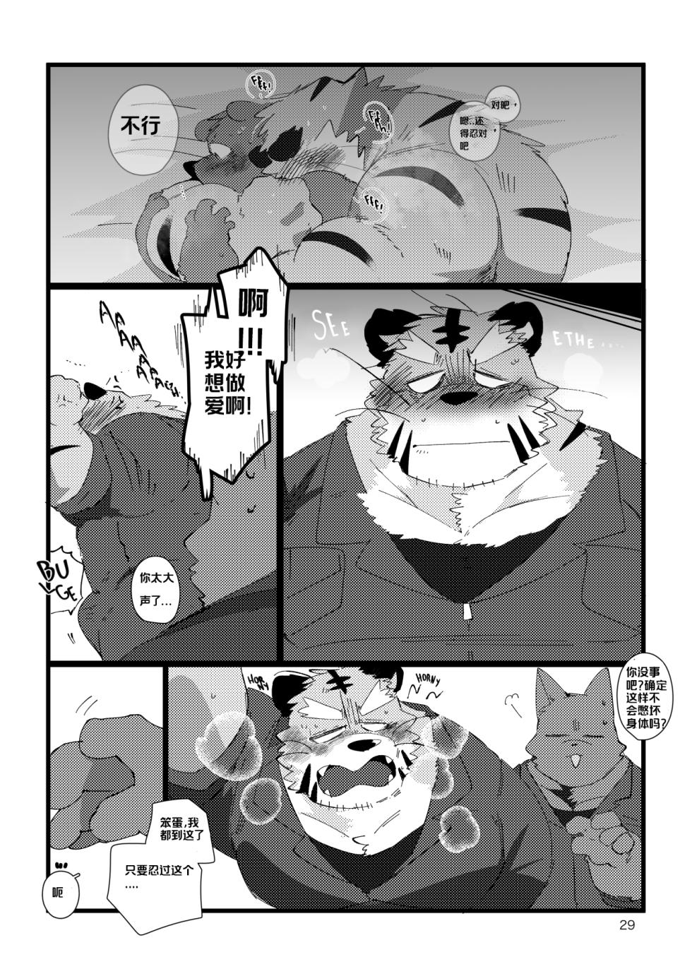 《关于和关西猛大叔波利尼西亚式性交时虽禁欲却又欲火焚身的那件事》 汉化中，目前45页 ---Cyaraon个人汉化 - Page 28