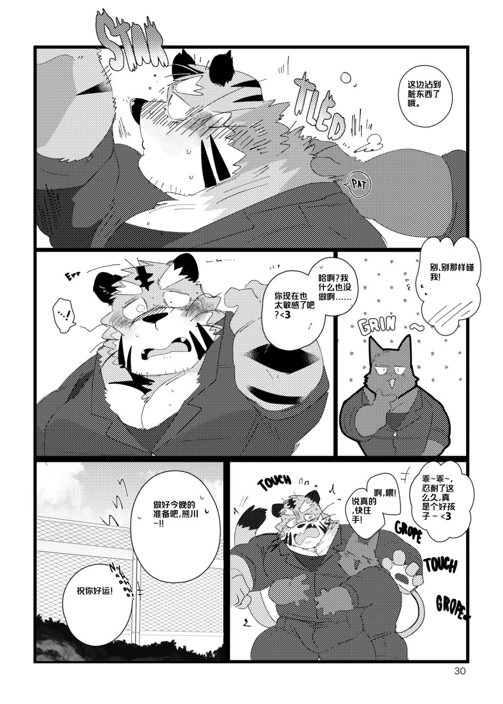 《关于和关西猛大叔波利尼西亚式性交时虽禁欲却又欲火焚身的那件事》 汉化中，目前45页 ---Cyaraon个人汉化 - Page 29