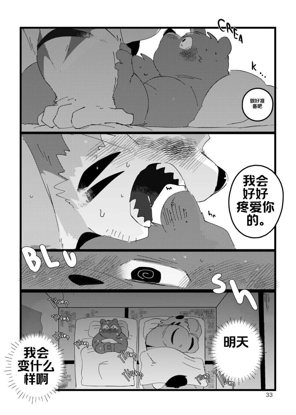 《关于和关西猛大叔波利尼西亚式性交时虽禁欲却又欲火焚身的那件事》 汉化中，目前45页 ---Cyaraon个人汉化 - Page 32