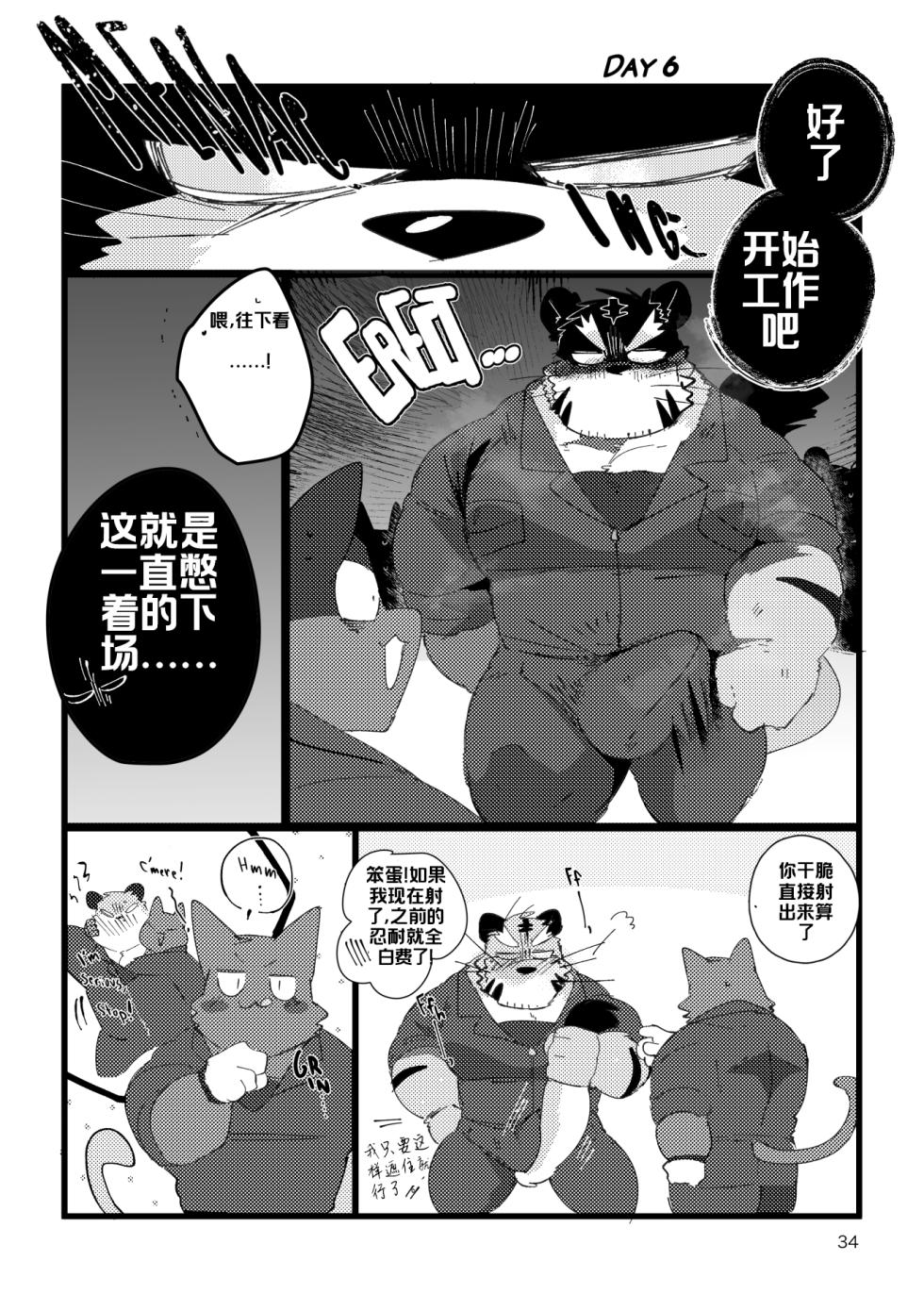 《关于和关西猛大叔波利尼西亚式性交时虽禁欲却又欲火焚身的那件事》 汉化中，目前45页 ---Cyaraon个人汉化 - Page 33