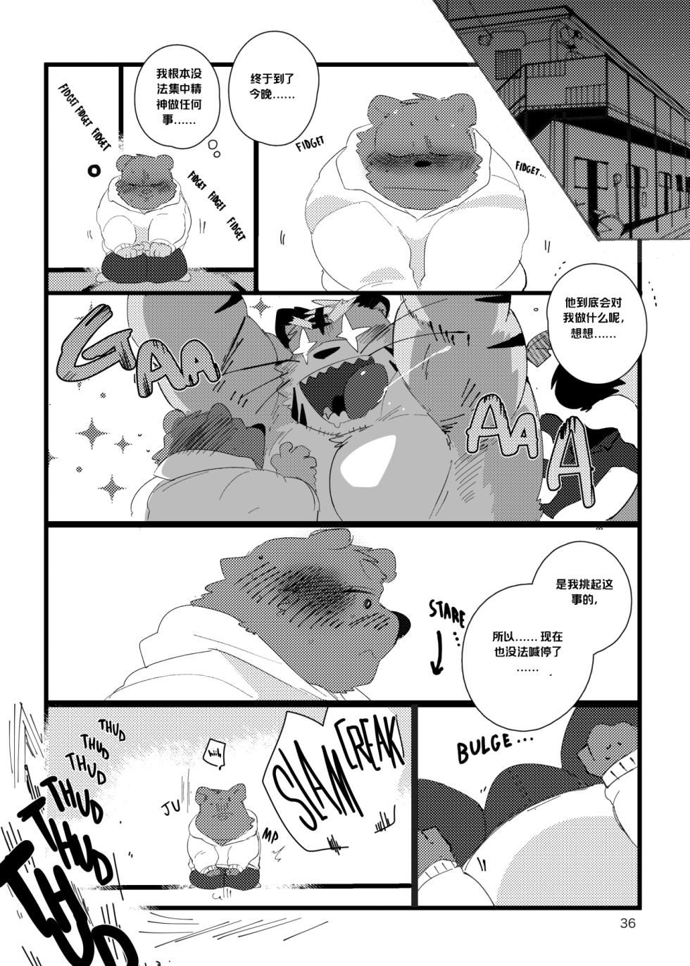 《关于和关西猛大叔波利尼西亚式性交时虽禁欲却又欲火焚身的那件事》 汉化中，目前45页 ---Cyaraon个人汉化 - Page 35