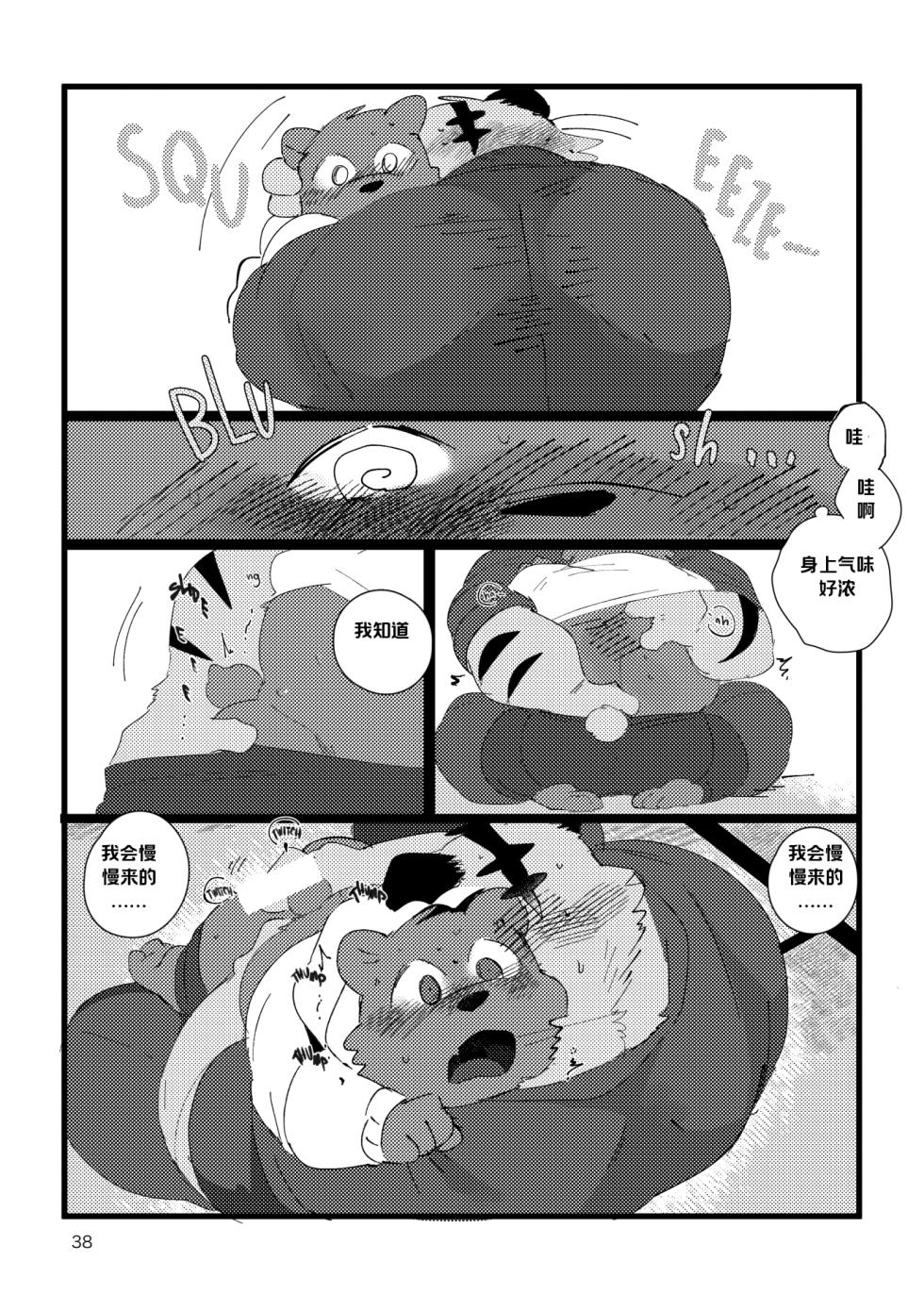 《关于和关西猛大叔波利尼西亚式性交时虽禁欲却又欲火焚身的那件事》 汉化中，目前45页 ---Cyaraon个人汉化 - Page 37