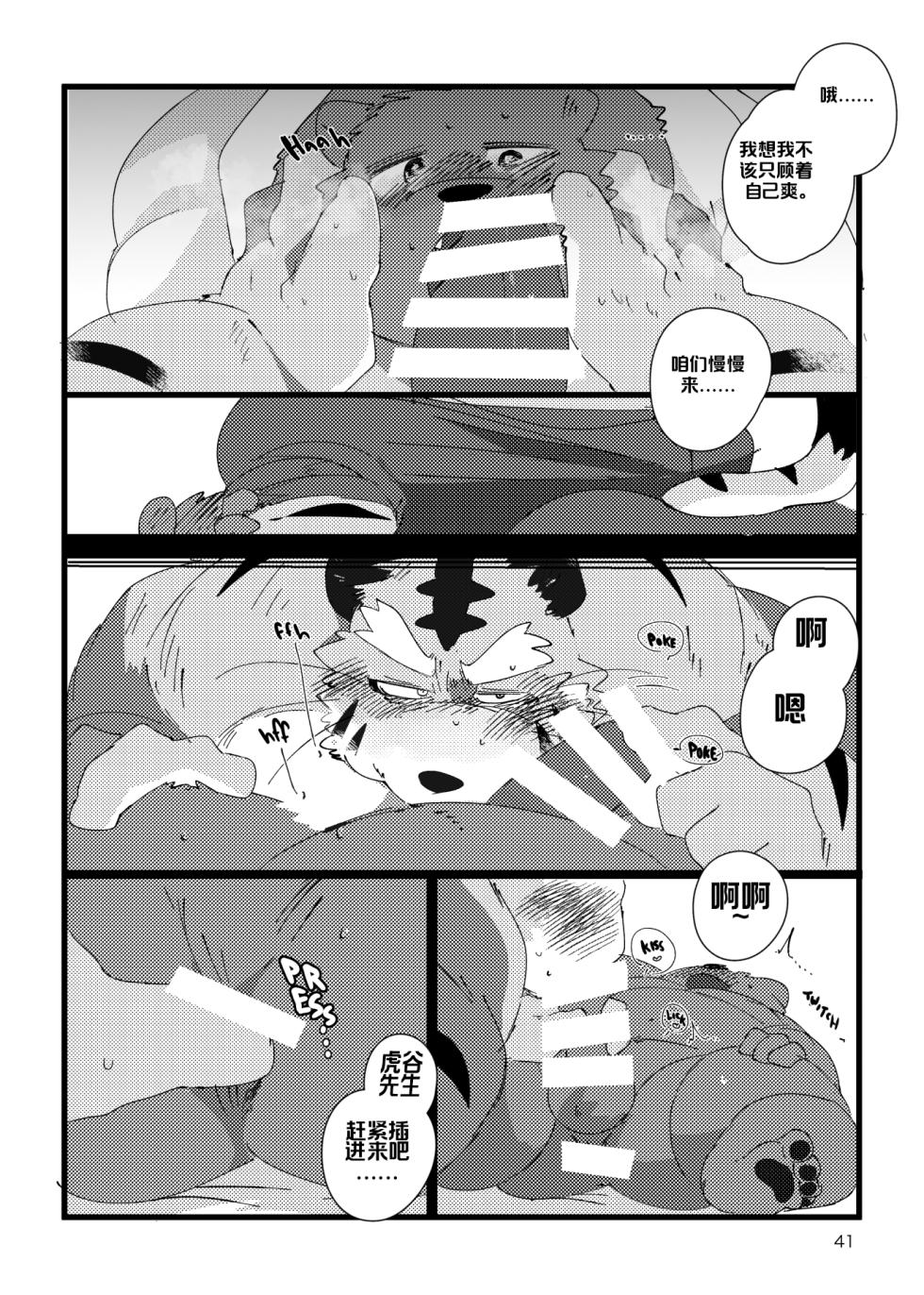 《关于和关西猛大叔波利尼西亚式性交时虽禁欲却又欲火焚身的那件事》 汉化中，目前45页 ---Cyaraon个人汉化 - Page 40