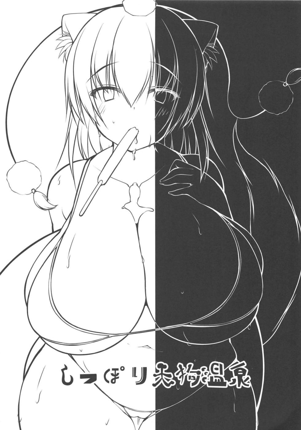 Lovely Tengu Hot Spring - Page 21