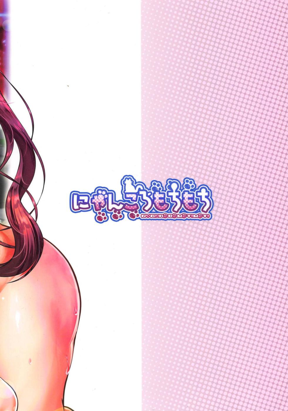 Lovely Tengu Hot Spring - Page 22