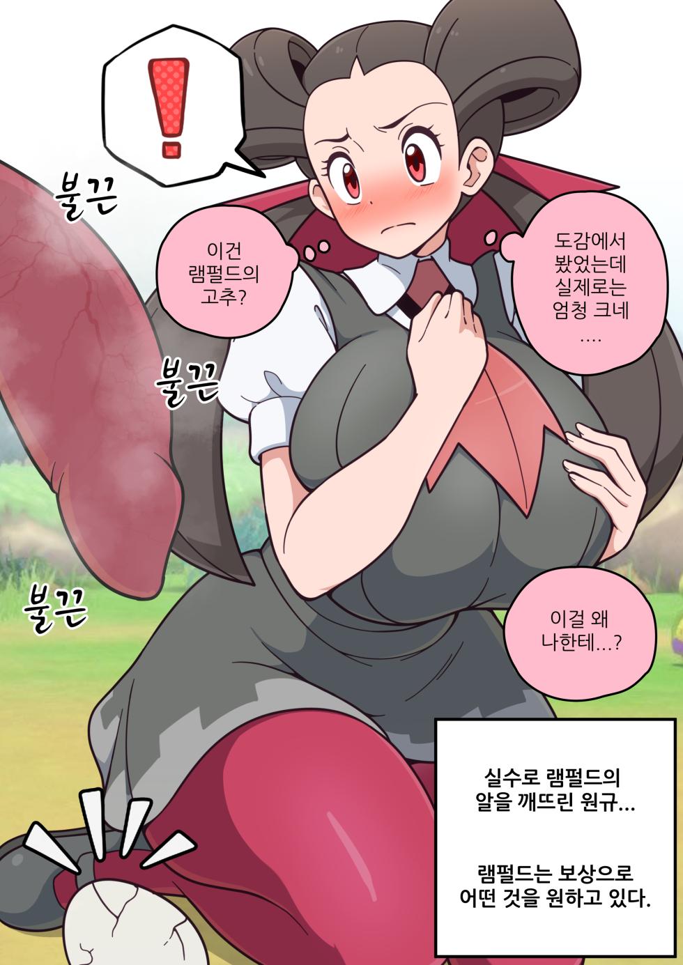 [everyday2] roxanne X rampardos (Pokémon) [Korean, English] - Page 2