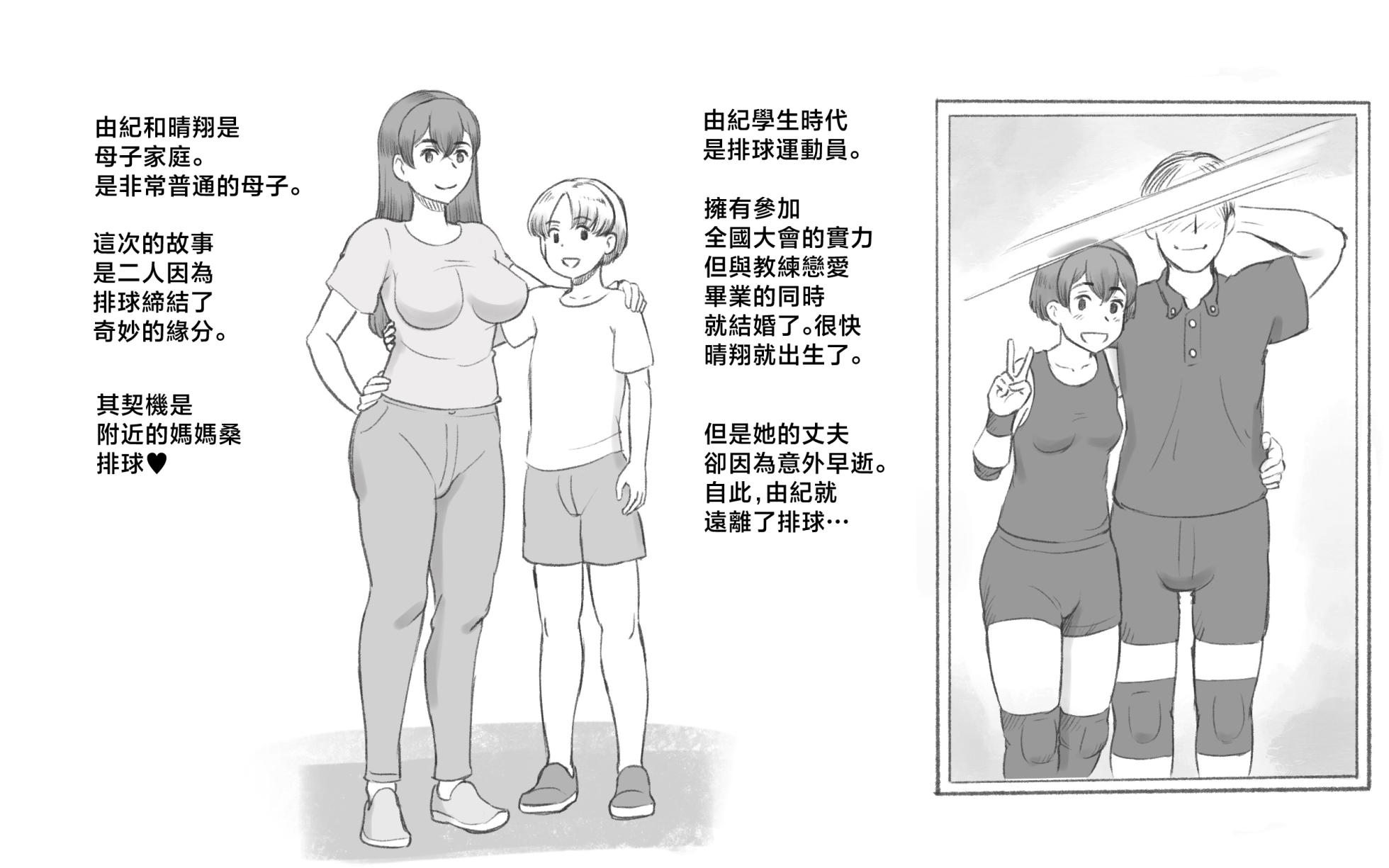 [pink-noise (Mizuiro Megane)] Mama Time - Mamasan Volleyball Hen [Chinese] - Page 3