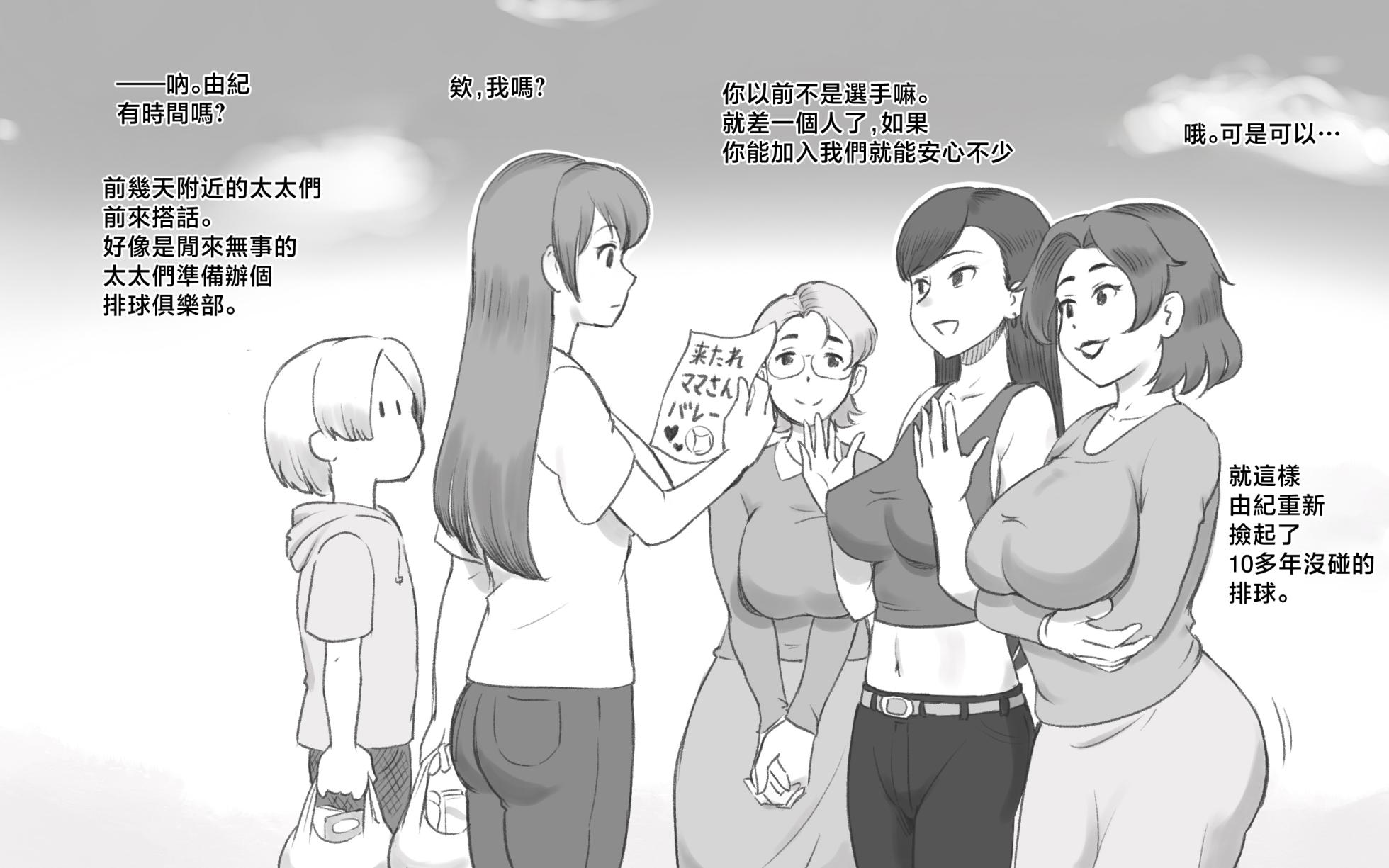 [pink-noise (Mizuiro Megane)] Mama Time - Mamasan Volleyball Hen [Chinese] - Page 4