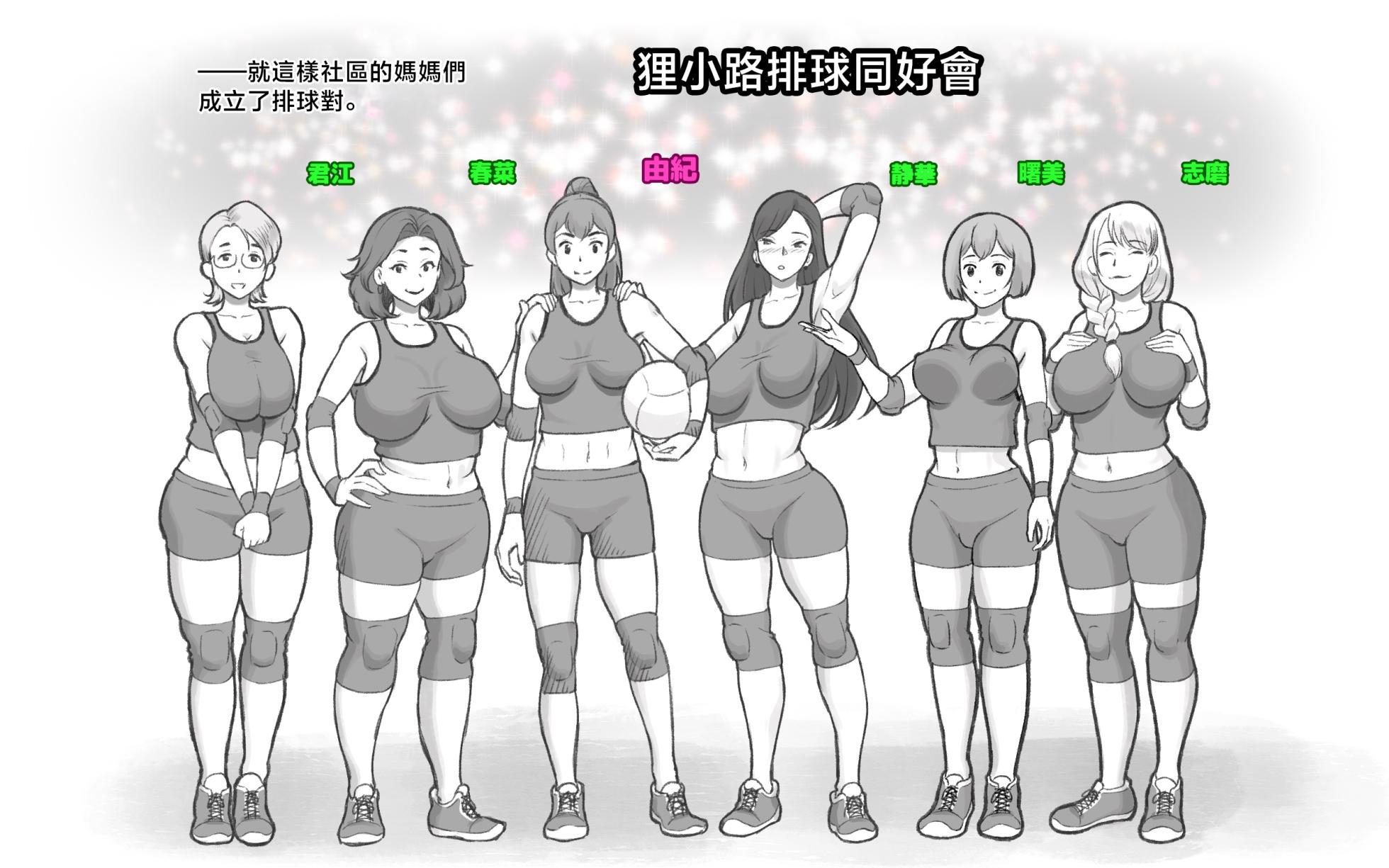 [pink-noise (Mizuiro Megane)] Mama Time - Mamasan Volleyball Hen [Chinese] - Page 5