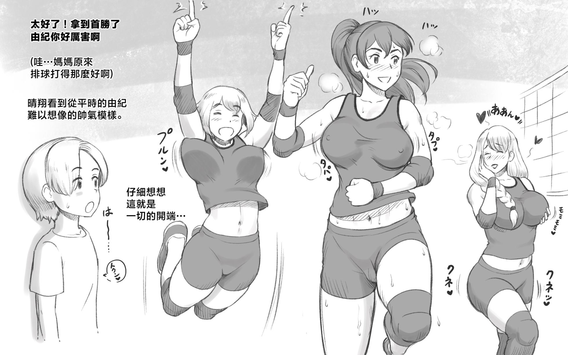 [pink-noise (Mizuiro Megane)] Mama Time - Mamasan Volleyball Hen [Chinese] - Page 11