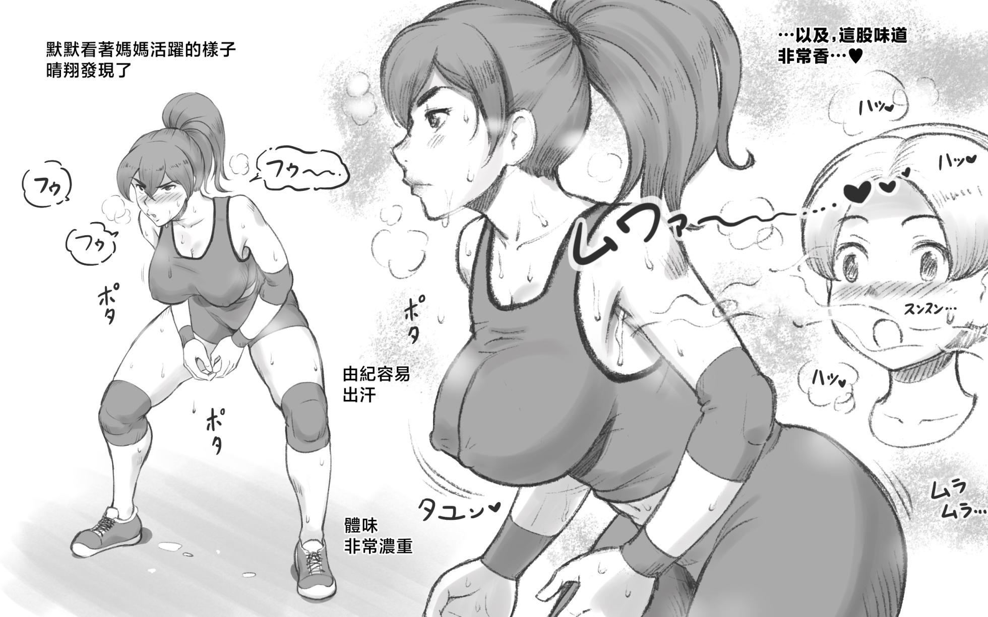 [pink-noise (Mizuiro Megane)] Mama Time - Mamasan Volleyball Hen [Chinese] - Page 12