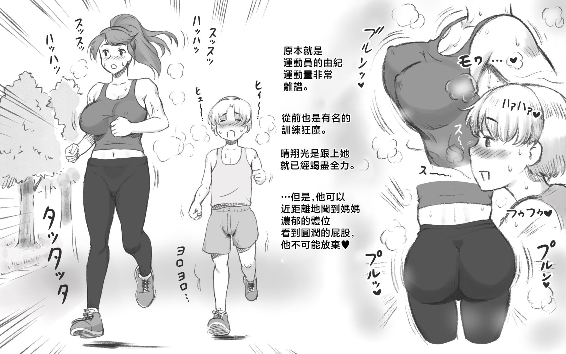 [pink-noise (Mizuiro Megane)] Mama Time - Mamasan Volleyball Hen [Chinese] - Page 18