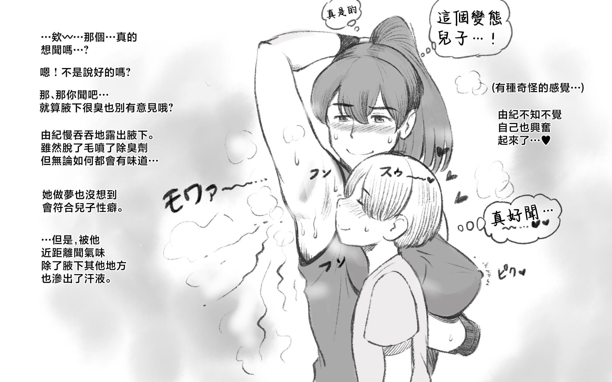 [pink-noise (Mizuiro Megane)] Mama Time - Mamasan Volleyball Hen [Chinese] - Page 19